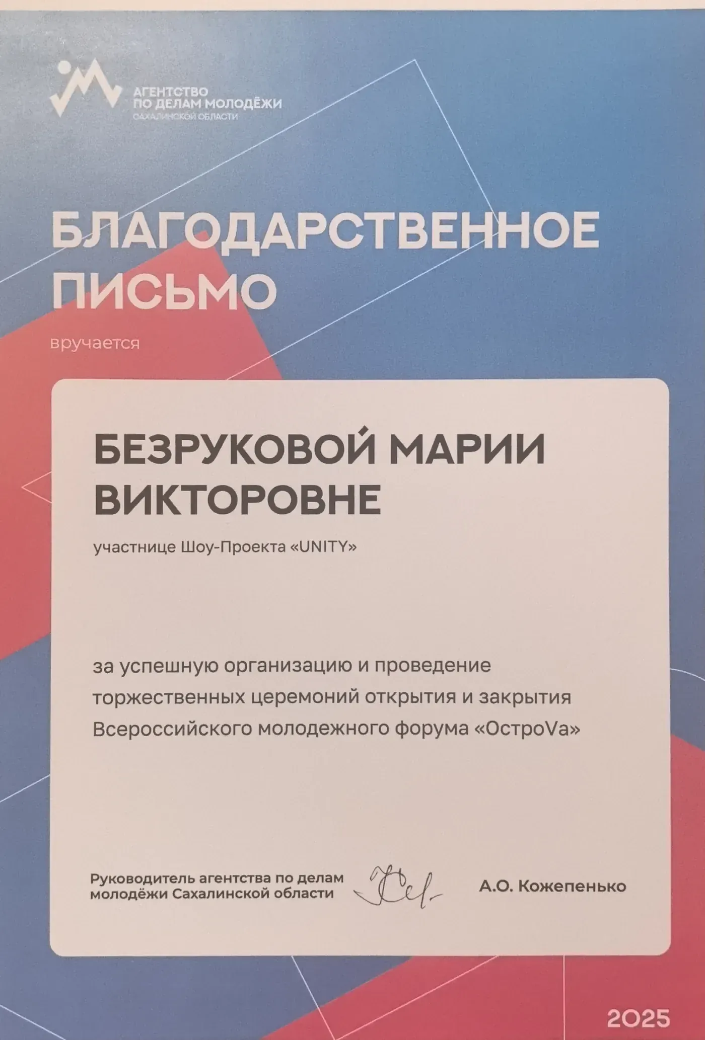 Благодарность Марии Безруковой