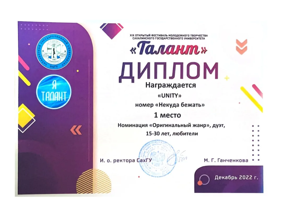 Диплом фестиваля Талант Марии Безруковой