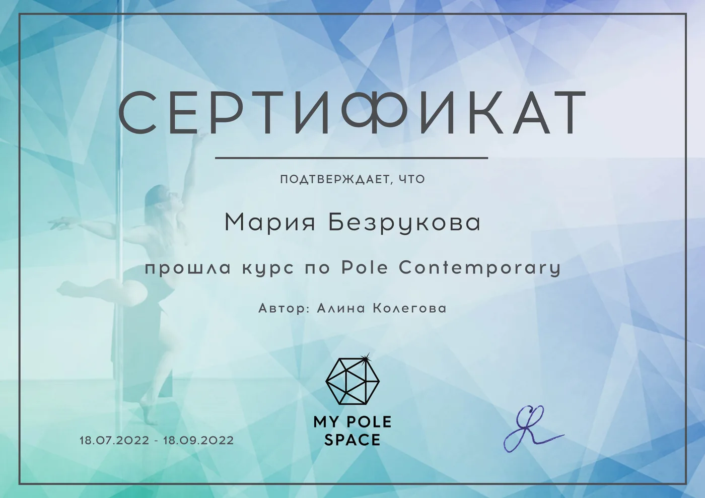 Сертификат Марии Безруковой по contemporary